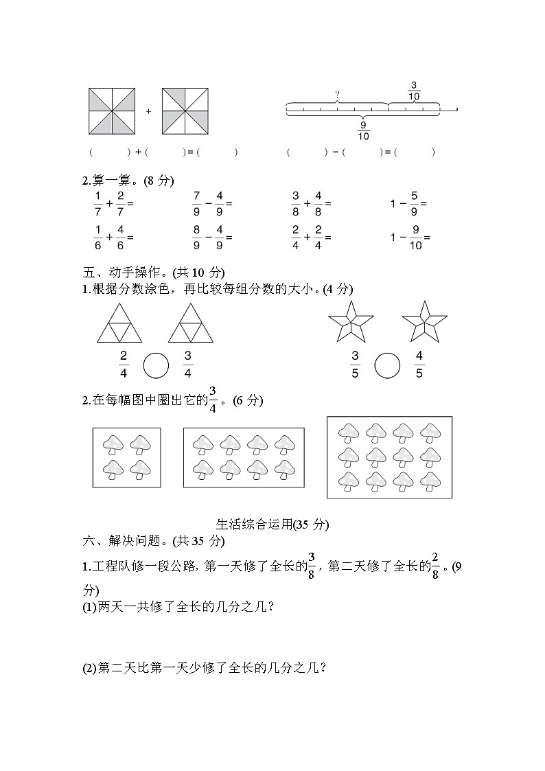 三年级数学上册第8单元知识梳理综合检测卷B+附答案+讲解PPT03
