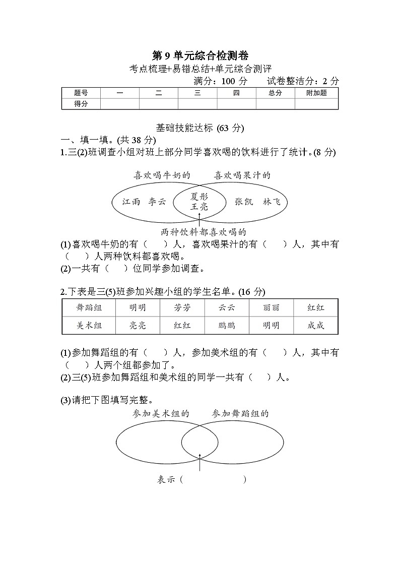 三年级数学上册第9单元知识梳理综合检测卷+附答案+讲解PPT01