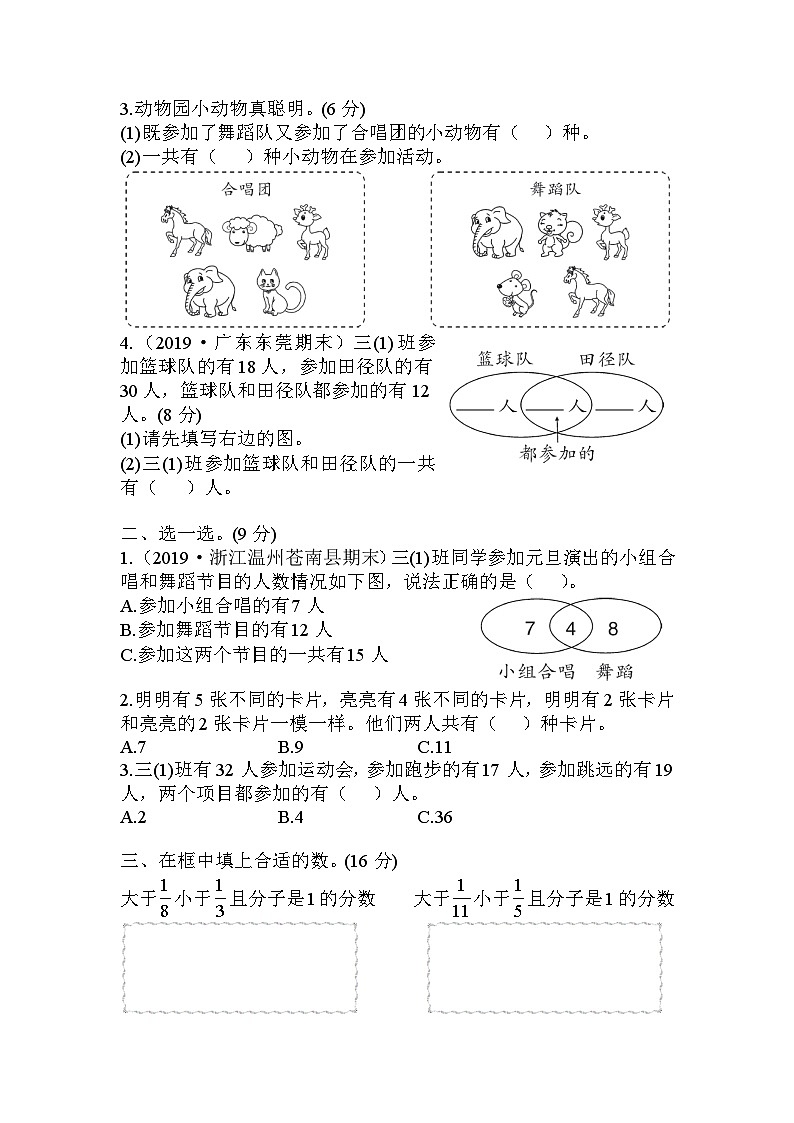 三年级数学上册第9单元知识梳理综合检测卷+附答案+讲解PPT02