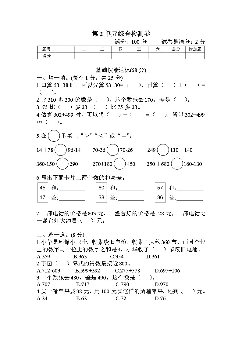 三年级数学上册第2单元知识梳理综合检测卷2+附答案+讲解PPT01