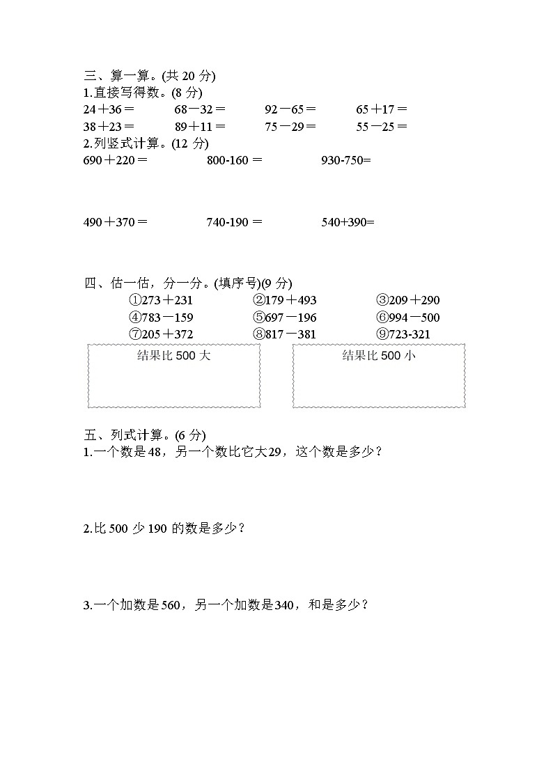 三年级数学上册第2单元知识梳理综合检测卷2+附答案+讲解PPT02