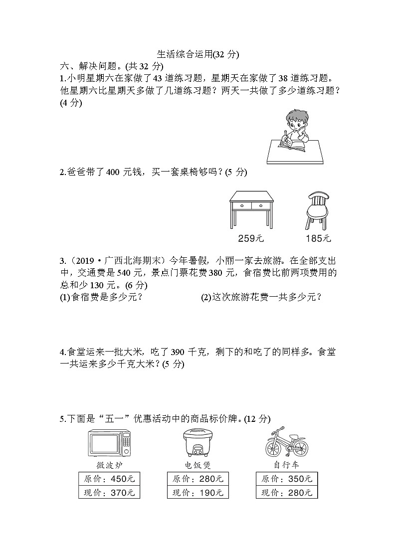 三年级数学上册第2单元知识梳理综合检测卷2+附答案+讲解PPT03