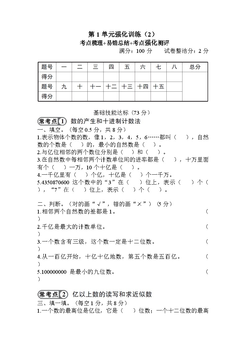 人教版四年级数学上册第1单元强化训练（2）01