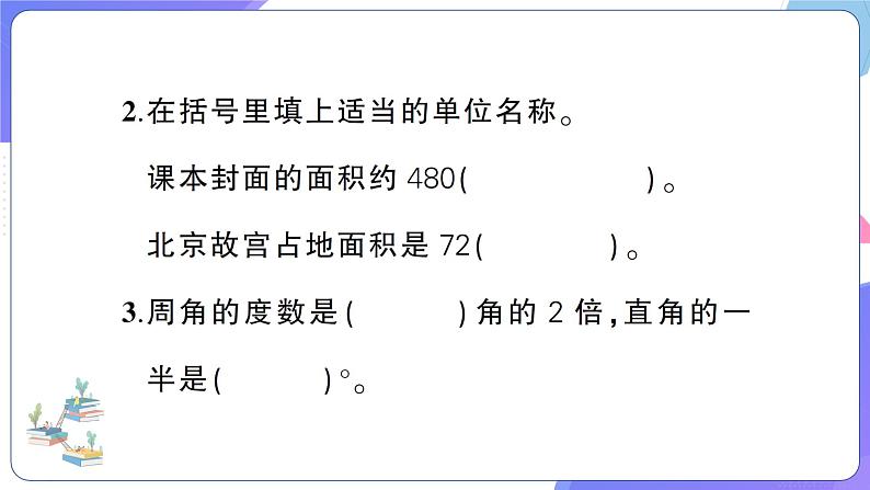 人教版四年级数学上册图形与几何专项突破训练03