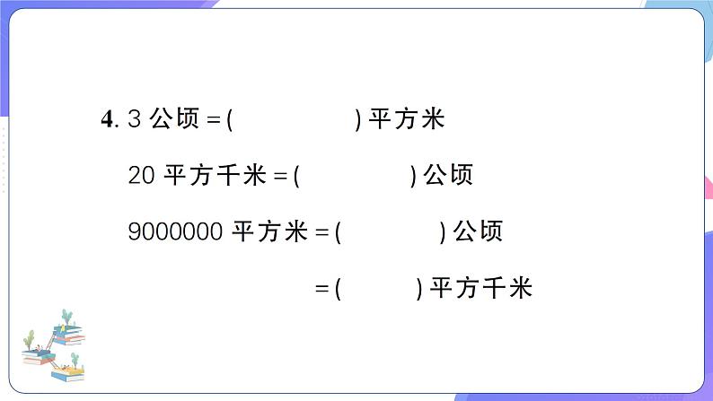 人教版四年级数学上册图形与几何专项突破训练04