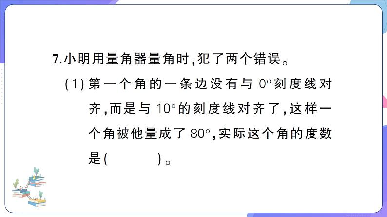 人教版四年级数学上册图形与几何专项突破训练06