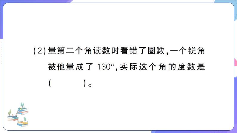 人教版四年级数学上册图形与几何专项突破训练07