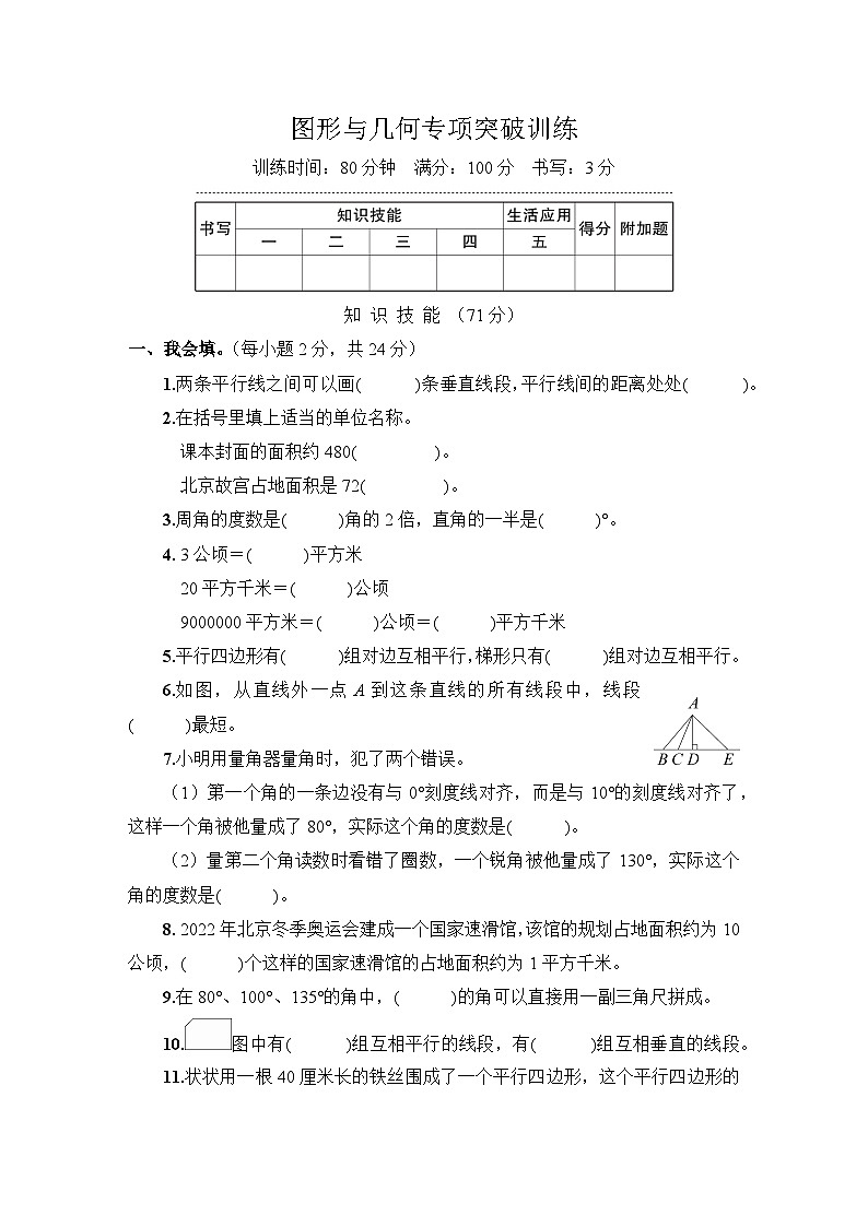 人教版四年级数学上册图形与几何专项突破训练01