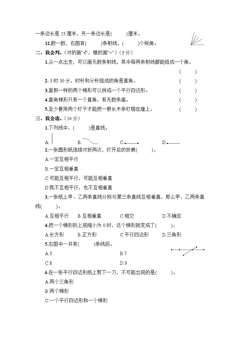 人教版四年级数学上册图形与几何专项突破训练02