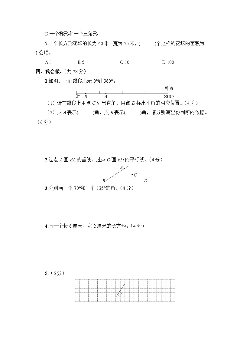人教版四年级数学上册图形与几何专项突破训练03