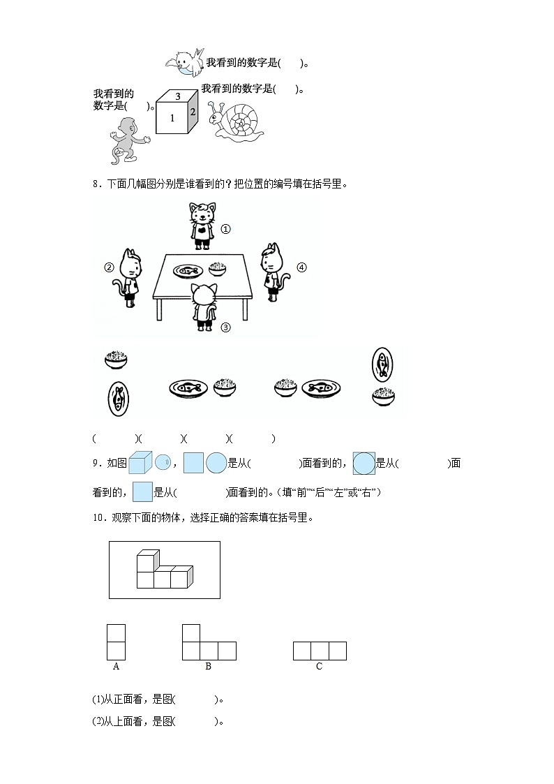 2.2看一看(二)随堂练习-北师大版数学三年级上册第3页