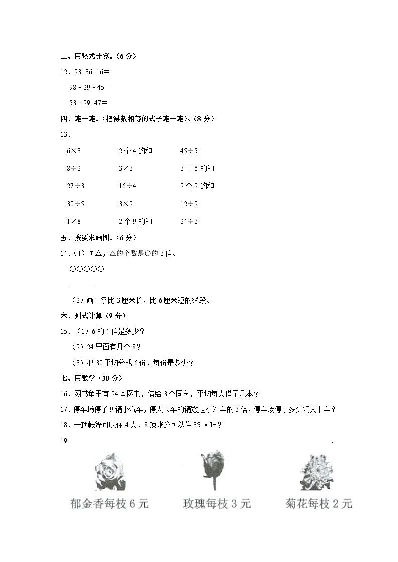 广东省湛江市赤坎区2021-2022学年二年级上学期期末数学试卷第2页