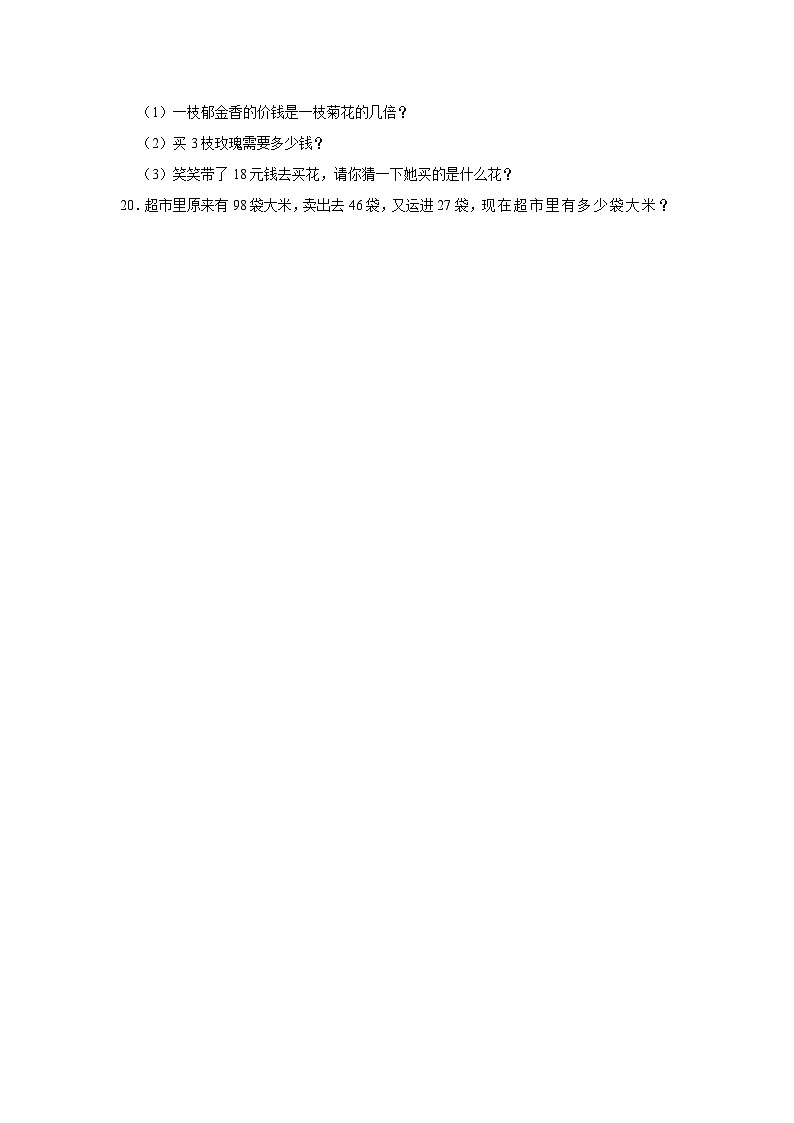 广东省湛江市赤坎区2021-2022学年二年级上学期期末数学试卷第3页