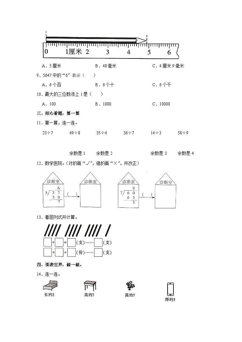 陕西省汉中市城固县2022-2023学年二年级下学期期中数学试卷03