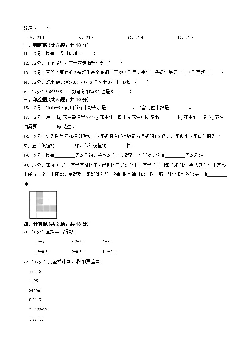 第一次月考模拟检测(1、2单元) (试题)北师大版数学五年级上册02
