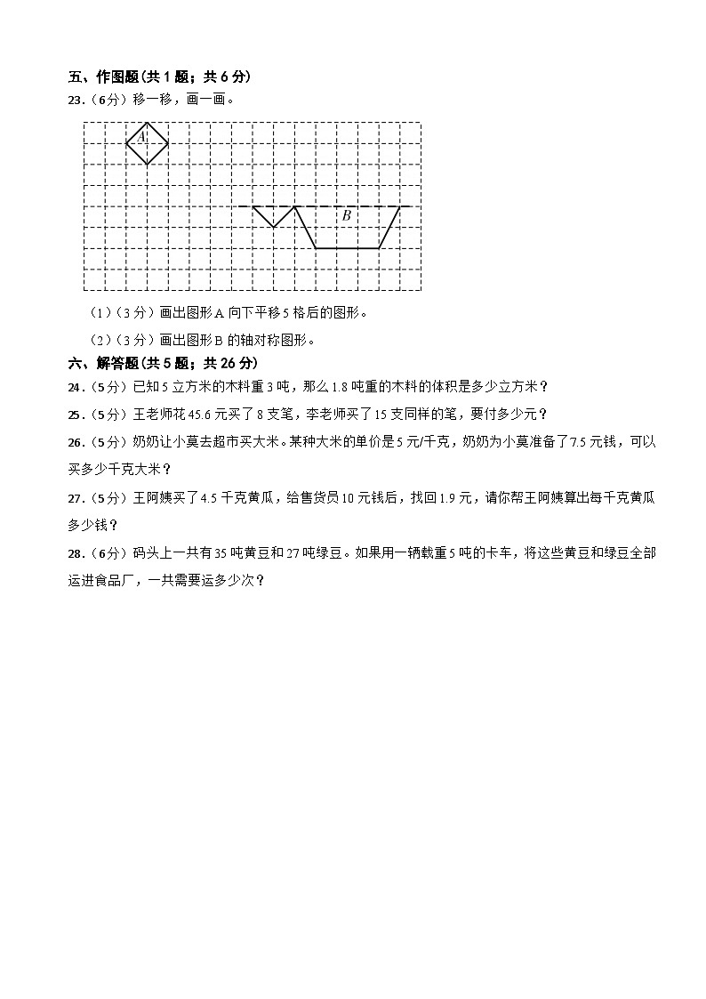 第一次月考模拟检测(1、2单元) (试题)北师大版数学五年级上册03