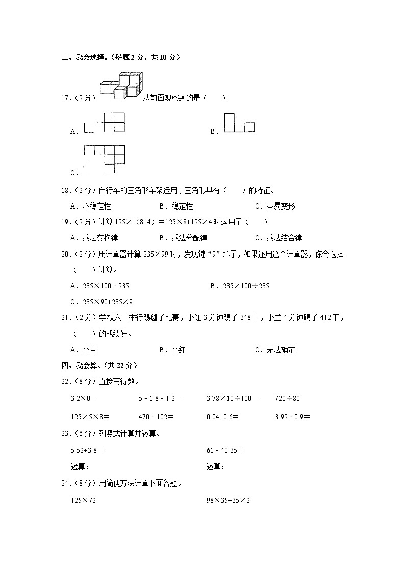 湖南省娄底市2020-2021学年四年级下学期期末数学试卷第2页