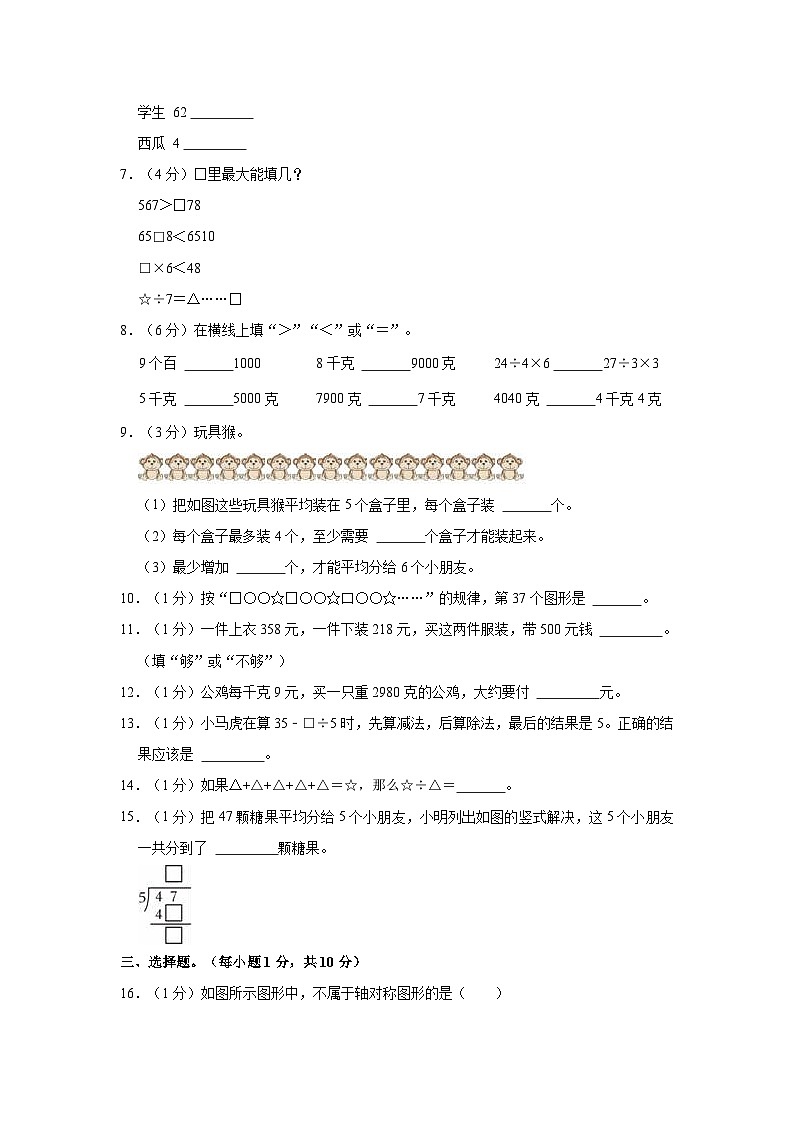 浙江省台州市黄岩区2021-2022学年二年级下学期期末数学试卷02