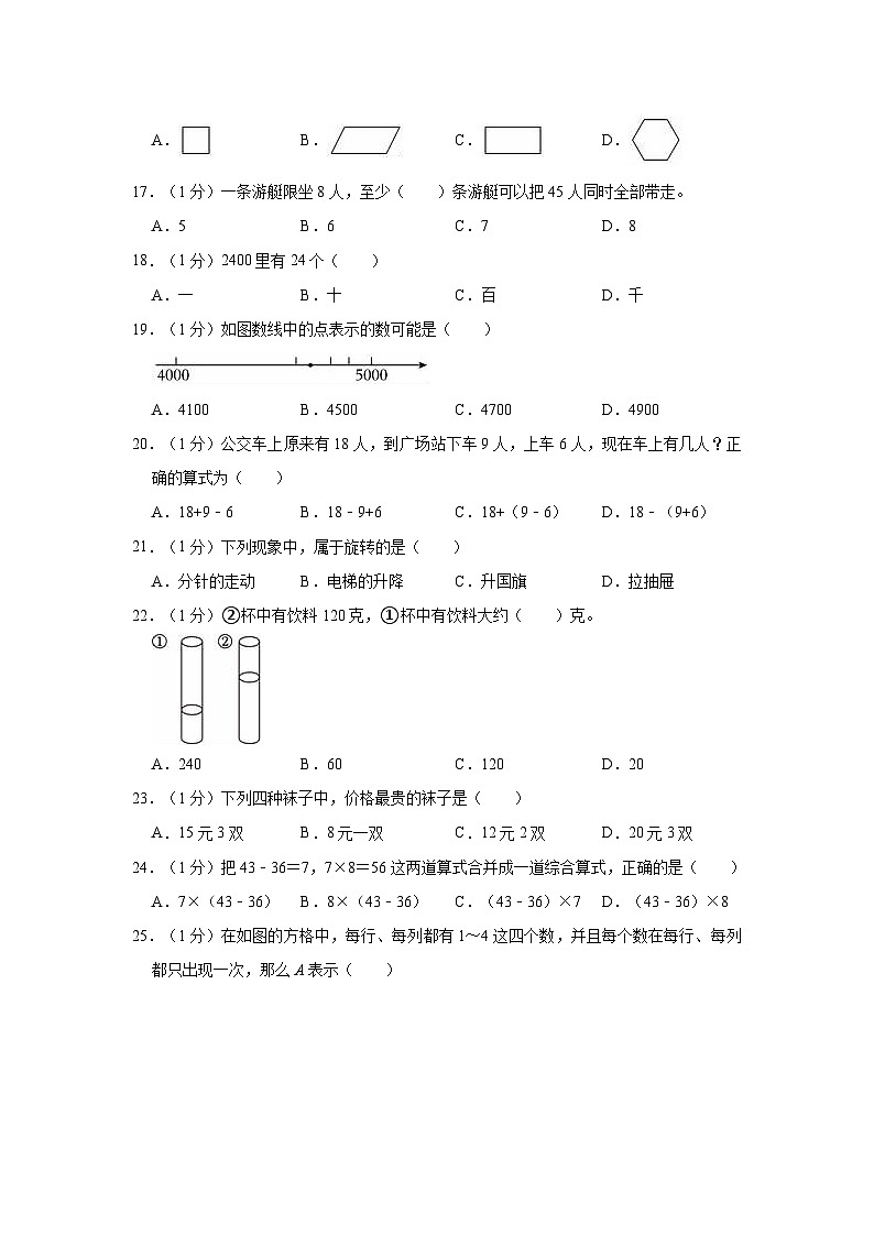 浙江省台州市黄岩区2021-2022学年二年级下学期期末数学试卷03