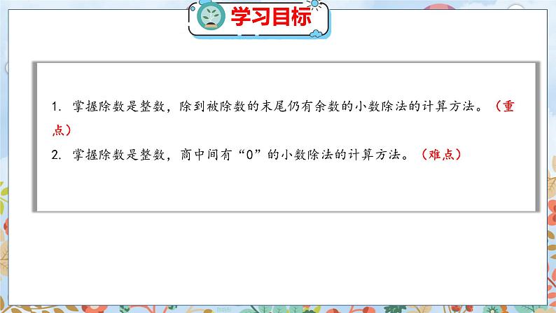 第1单元 2 打扫卫生(1) 北师数学5年级上【教学课件】02