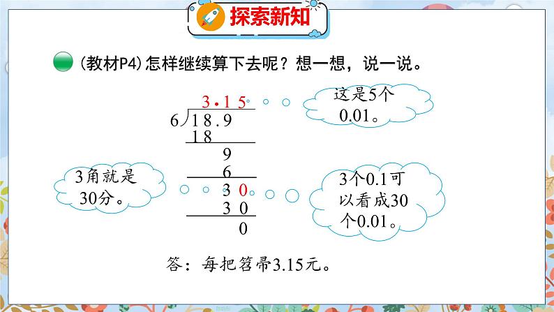 第1单元 2 打扫卫生(1) 北师数学5年级上【教学课件】06