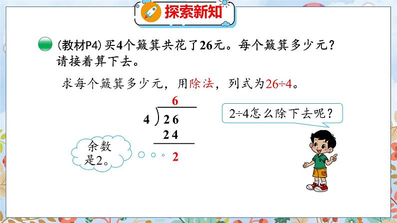 第1单元 2 打扫卫生(1) 北师数学5年级上【教学课件】08