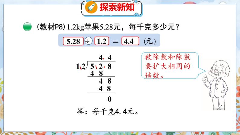 第1单元 3  谁打电话的时间长（2） 北师数学5年级上【教学课件】05