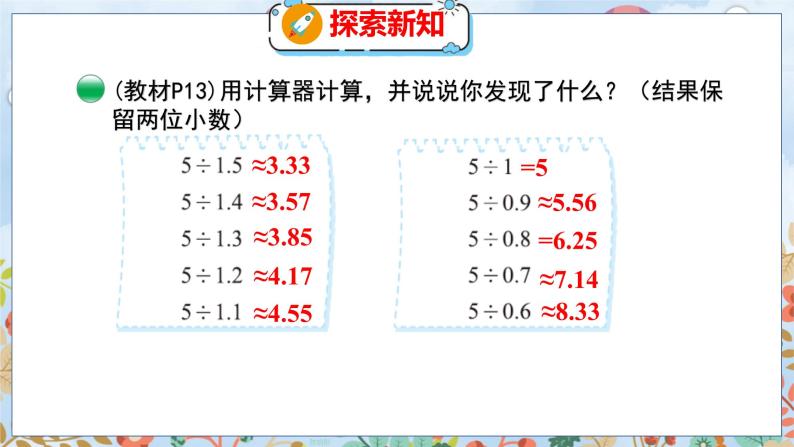 第1单元 4 人民币兑换（2） 北师数学5年级上【教学课件】06