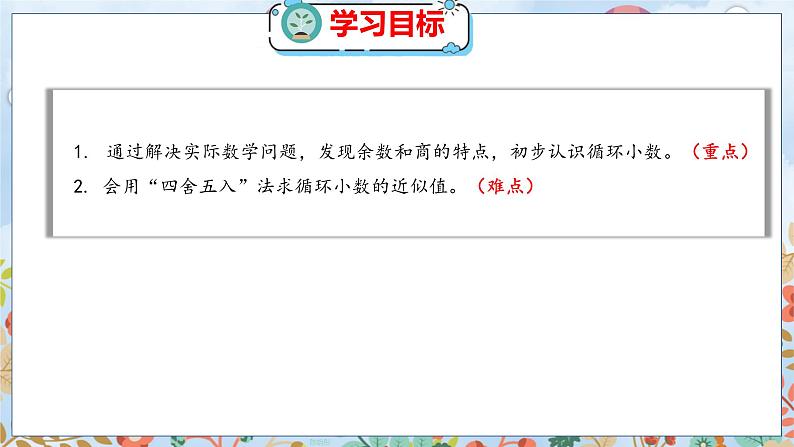 第1单元 5 除得尽吗 北师数学5年级上【教学课件】02