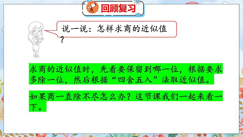 第1单元 5 除得尽吗 北师数学5年级上【教学课件】04