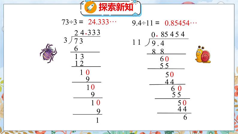 第1单元 5 除得尽吗 北师数学5年级上【教学课件】06
