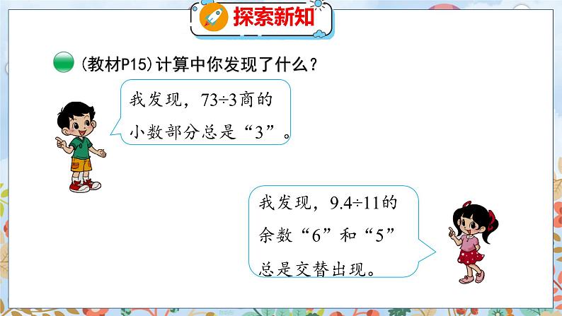 第1单元 5 除得尽吗 北师数学5年级上【教学课件】07