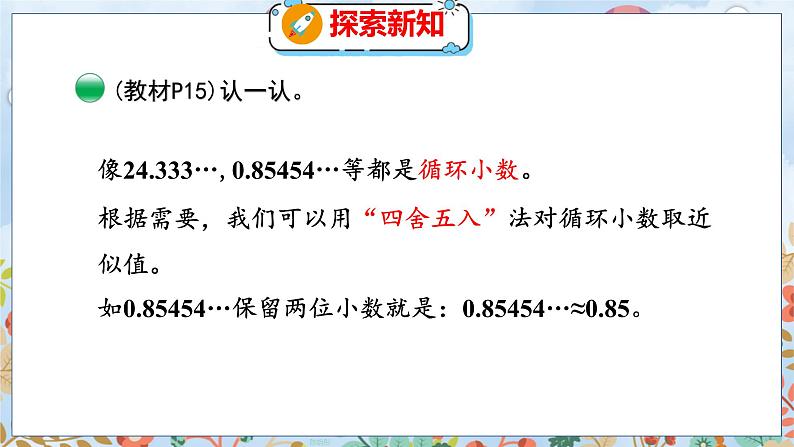 第1单元 5 除得尽吗 北师数学5年级上【教学课件】08