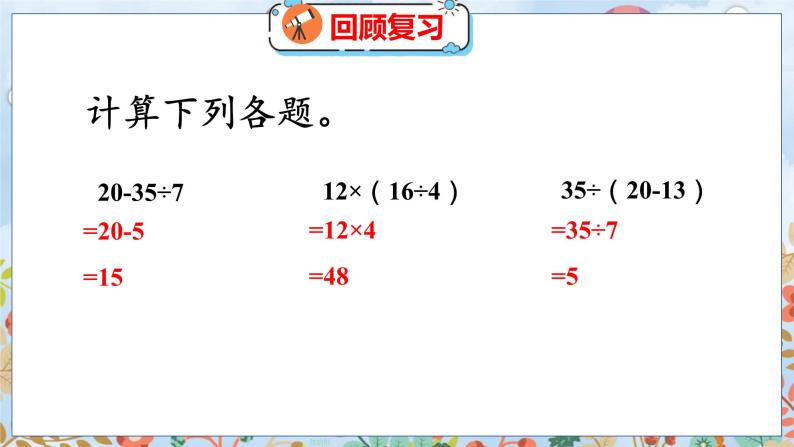 第1单元 6  调查“生活垃圾” 北师数学5年级上【教学课件】03