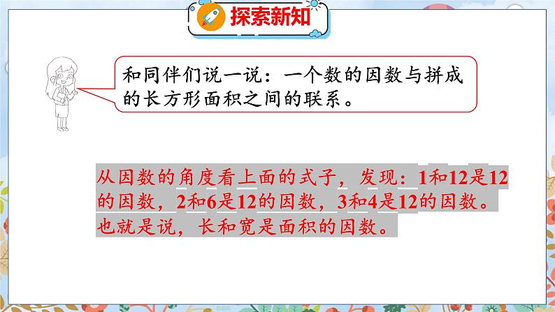 第3单元 4 找因数 北师数学5年级上【教学课件】06