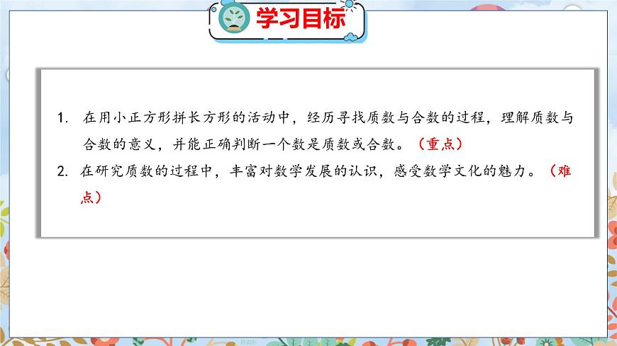 第3單元 5 找質(zhì)數(shù) 北師數(shù)學5年級上【教學課件】第2頁