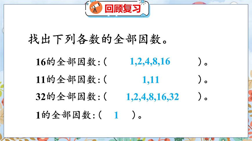 第3單元 5 找質(zhì)數(shù) 北師數(shù)學5年級上【教學課件】第3頁