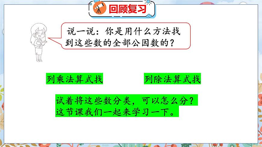 第3單元 5  找質(zhì)數(shù) 北師數(shù)學5年級上【教學課件】第4頁