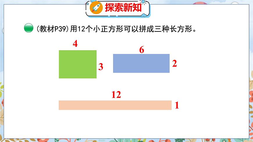 第3單元 5 找質(zhì)數(shù) 北師數(shù)學5年級上【教學課件】第5頁