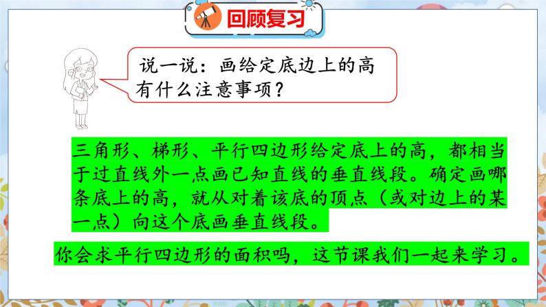 第4单元 3  探索活动：平行四边形的面积（1） 北师数学5年级上【教学课件】04