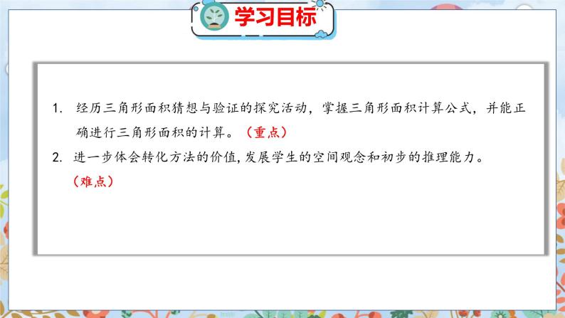 第4单元 4  探索活动：三角形的面积（1） 北师数学5年级上【教学课件】02