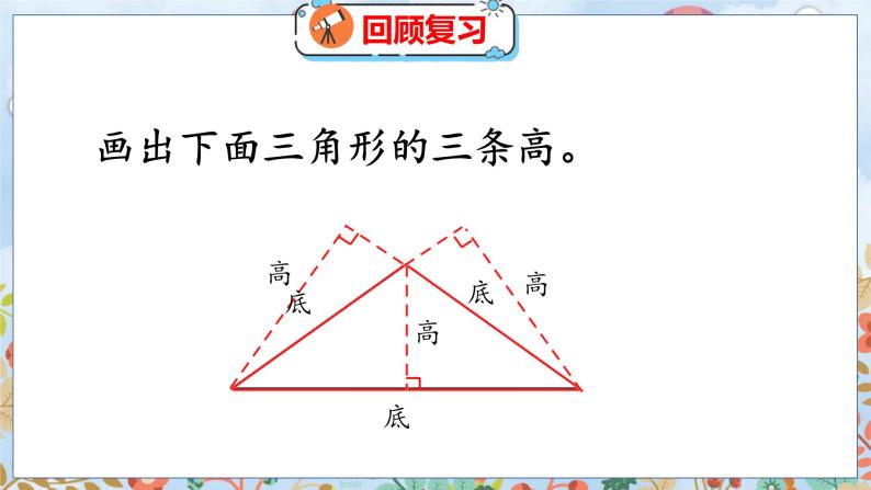 第4单元 4  探索活动：三角形的面积（1） 北师数学5年级上【教学课件】03