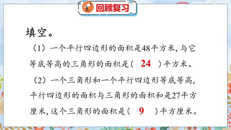 第4单元 4  探索活动：三角形的面积（2） 北师数学5年级上【教学课件】03