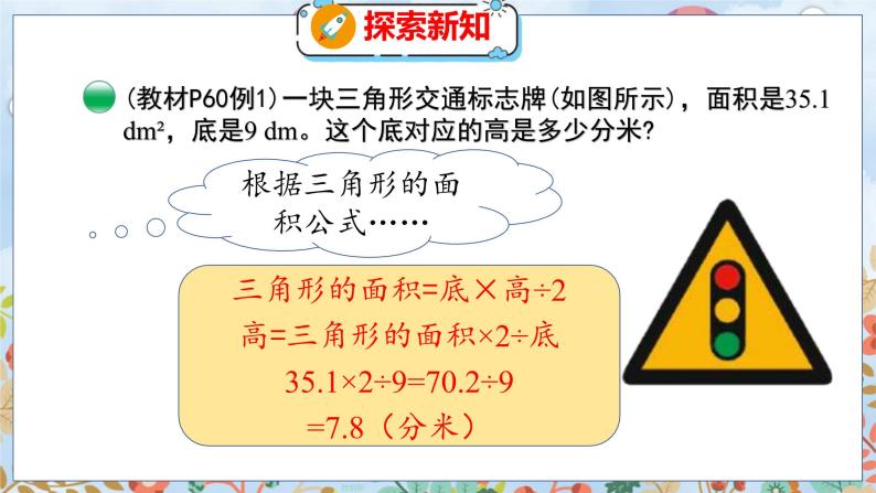 第4单元 4  探索活动：三角形的面积（2） 北师数学5年级上【教学课件】05