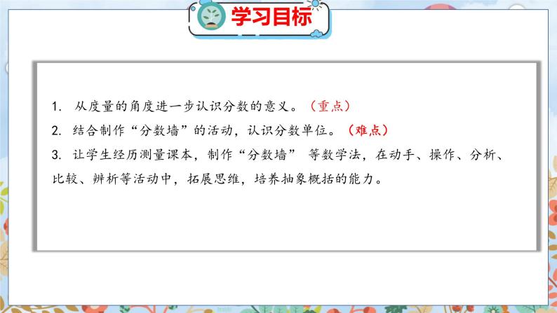 第5单元 5.2  分数的再认识（二） 北师数学5年级上【教学课件】02