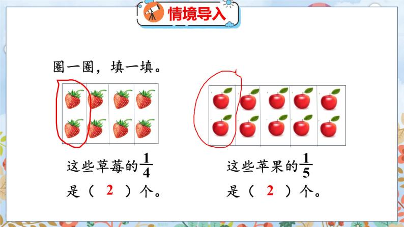 第5单元 5.2  分数的再认识（二） 北师数学5年级上【教学课件】03