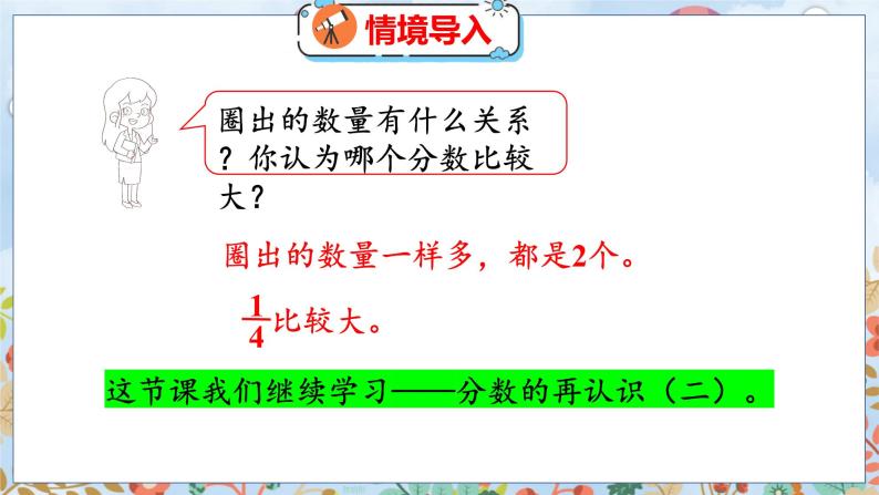 第5单元 5.2  分数的再认识（二） 北师数学5年级上【教学课件】04