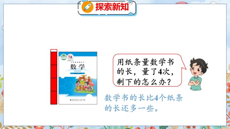 第5单元 5.2  分数的再认识（二） 北师数学5年级上【教学课件】06