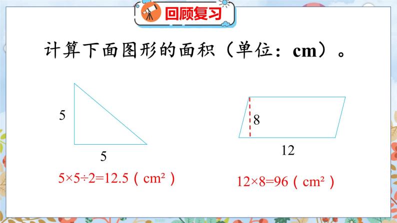 第6单元 1  组合图形的面积 北师数学5年级上【教学课件】03