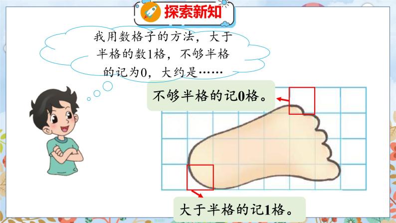 第6单元 2  探索活动：成长的脚印 北师数学5年级上【教学课件】06